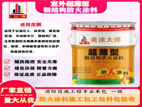 清河室外超薄型钢结构防火涂料