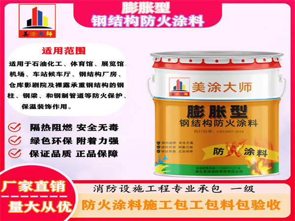 清河膨胀型钢结构防火涂料