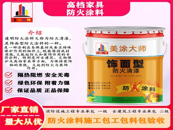 清河高档家具防火涂料